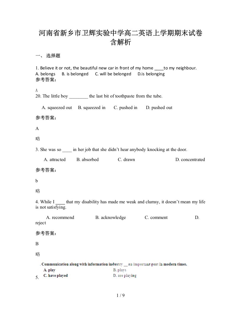 河南省新乡市卫辉实验中学高二英语上学期期末试卷含解析