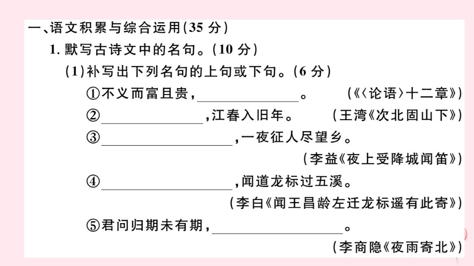 安徽专版秋七年级语文上册期末检测卷课件新人教版