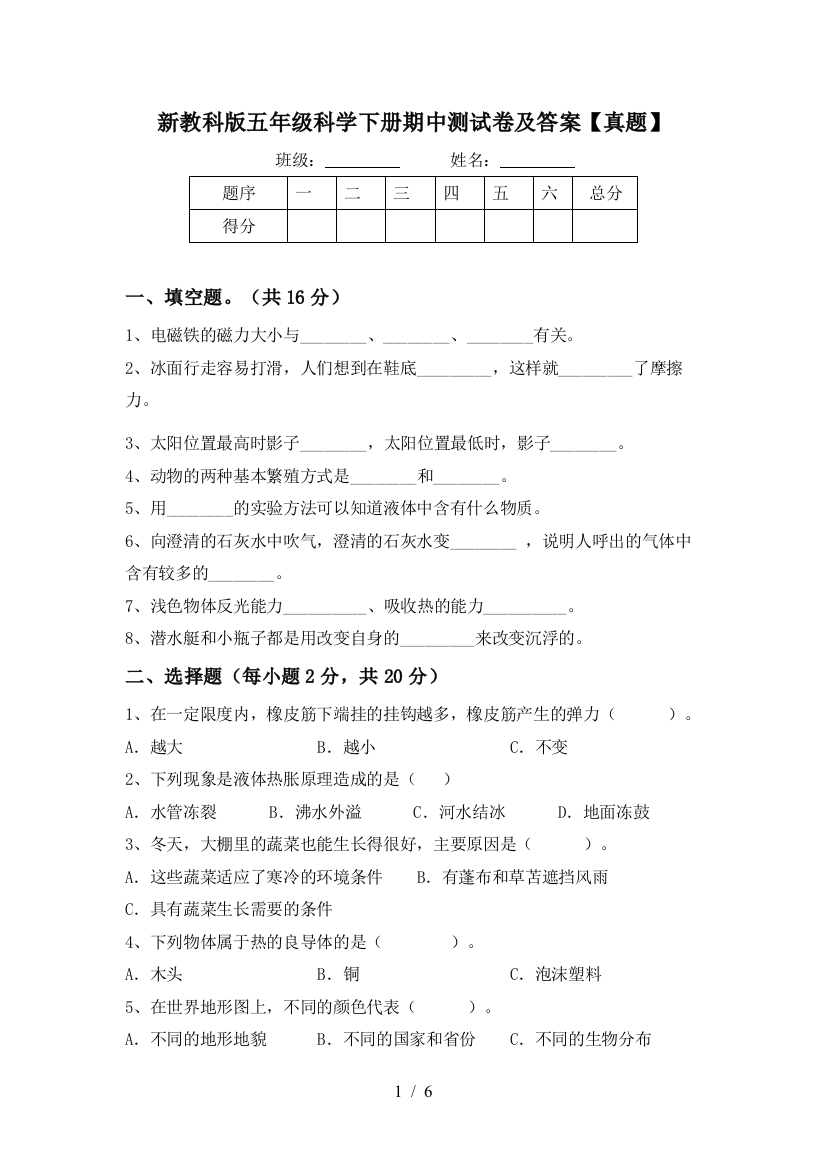 新教科版五年级科学下册期中测试卷及答案【真题】