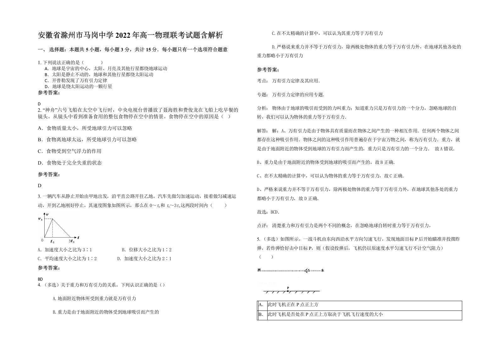 安徽省滁州市马岗中学2022年高一物理联考试题含解析