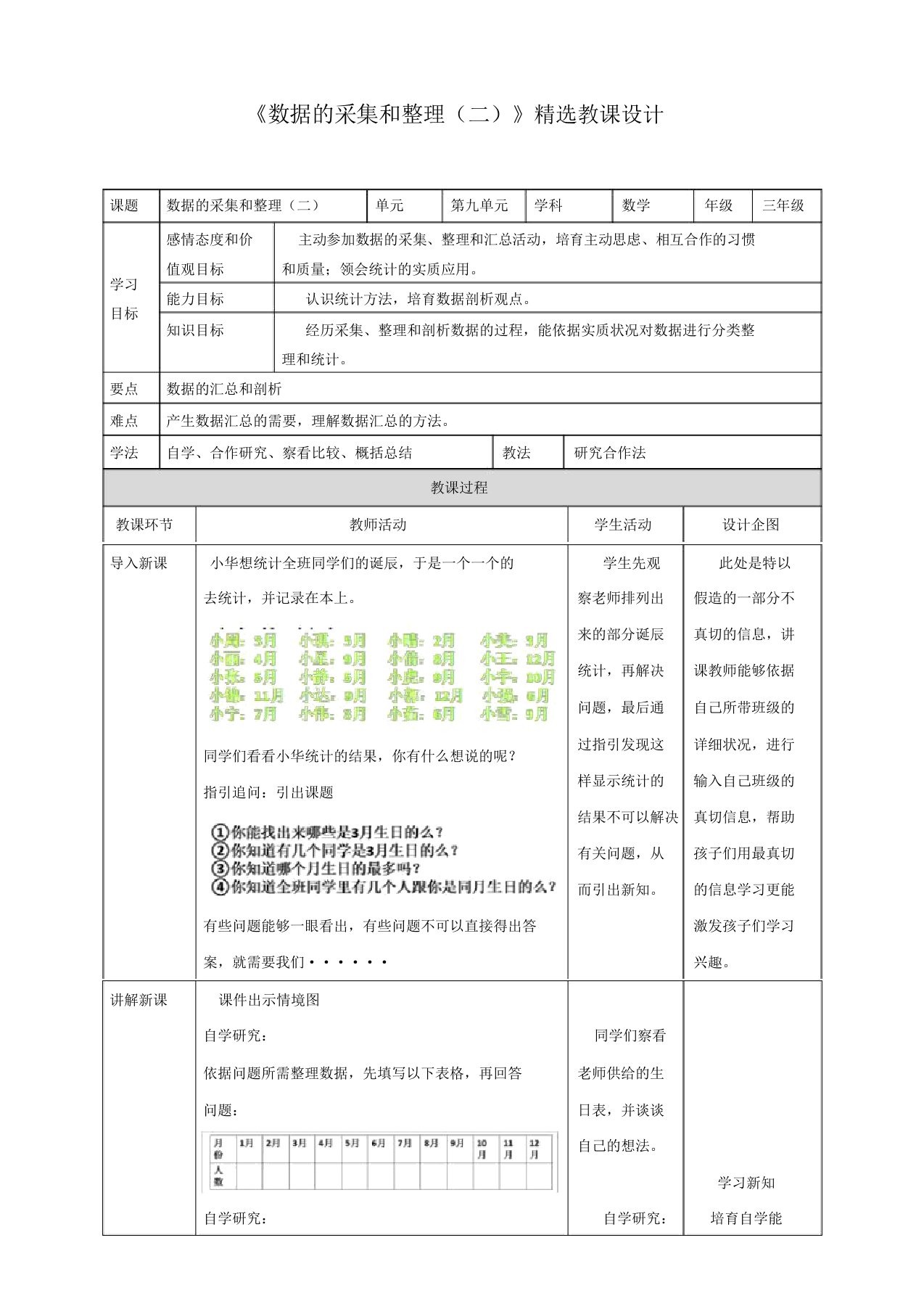 苏教版小学三年级数学下教案《数据的收集和(二)》