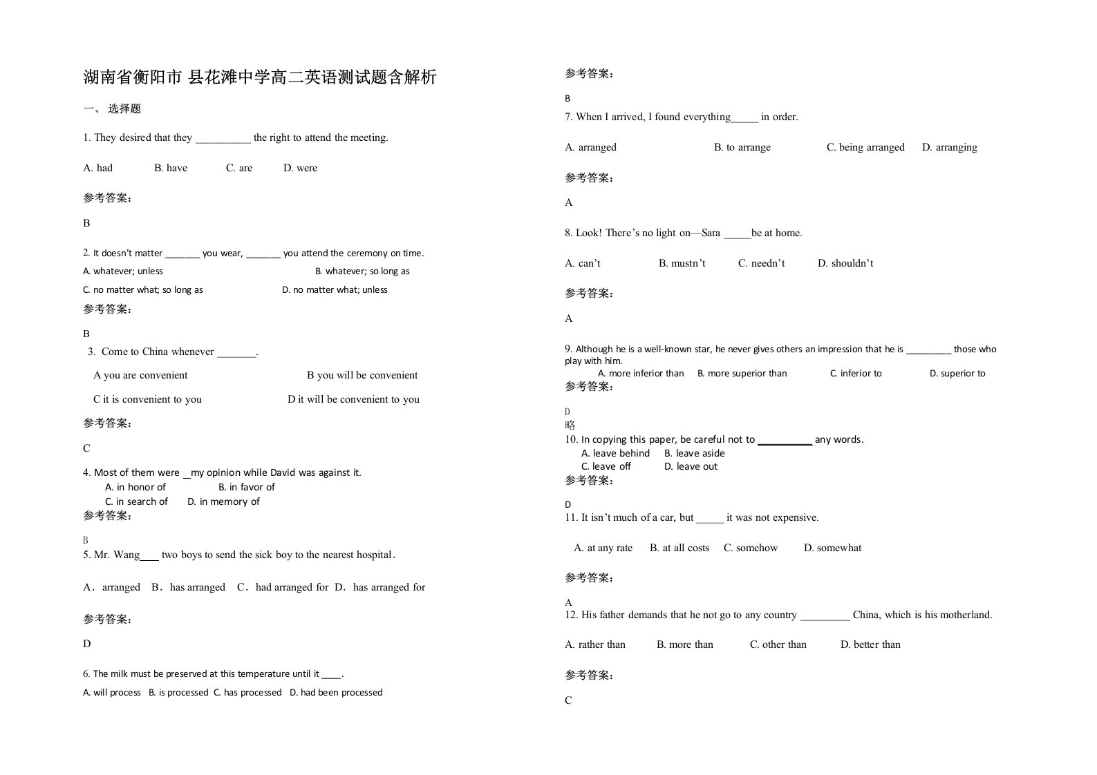 湖南省衡阳市县花滩中学高二英语测试题含解析