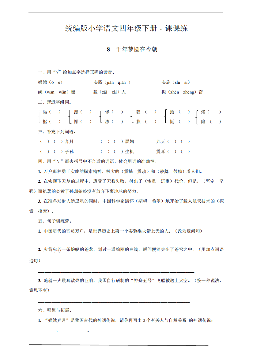 部编版四年级语文下册