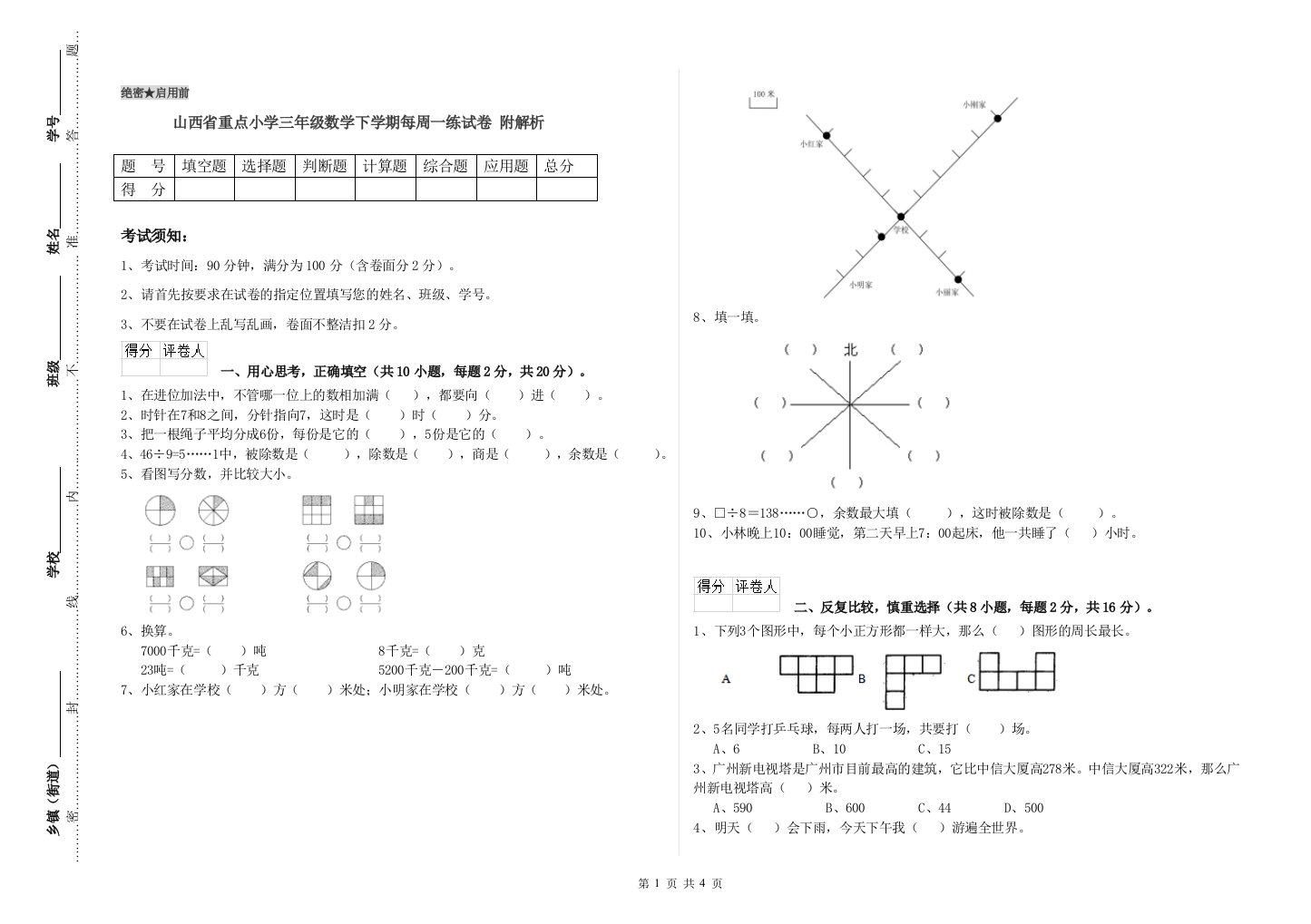 山西省重点小学三年级数学下学期每周一练试卷-附解析