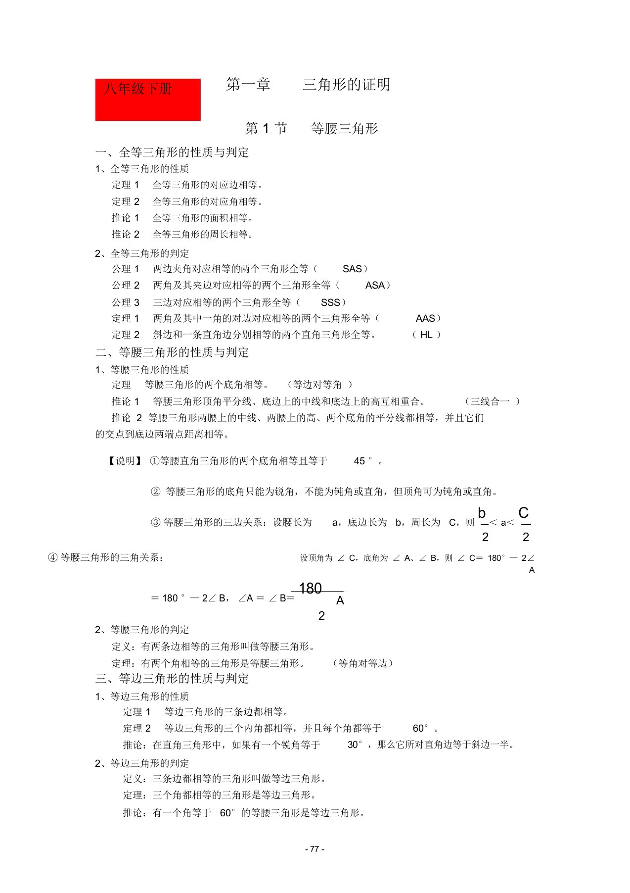 北师大版八年级(下)数学知识点归纳总结