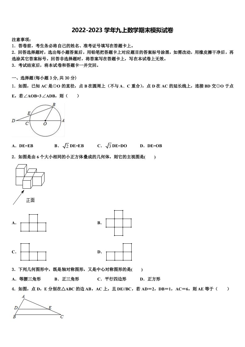 2023届湖北省随州随县联考数学九年级第一学期期末达标检测试题含解析