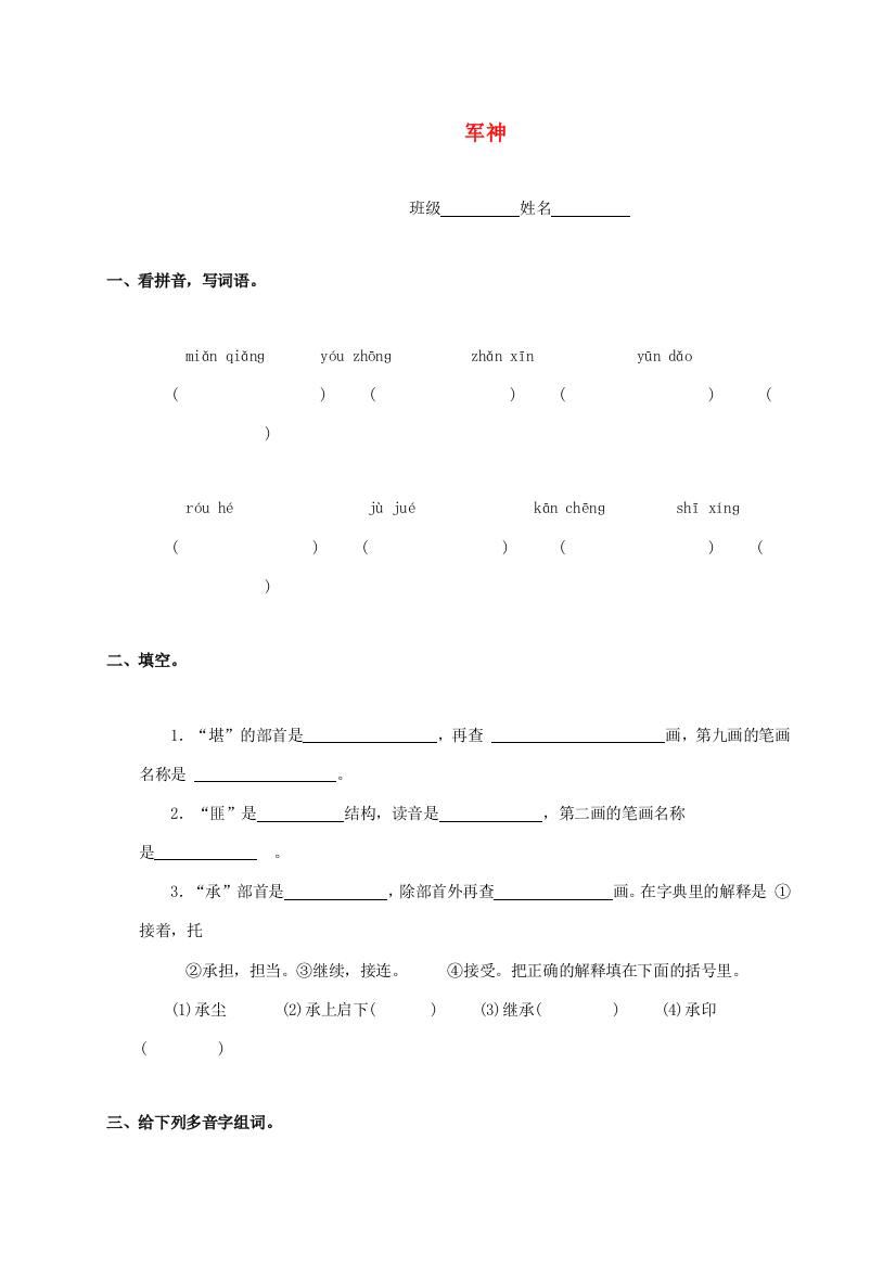 三年级语文下册