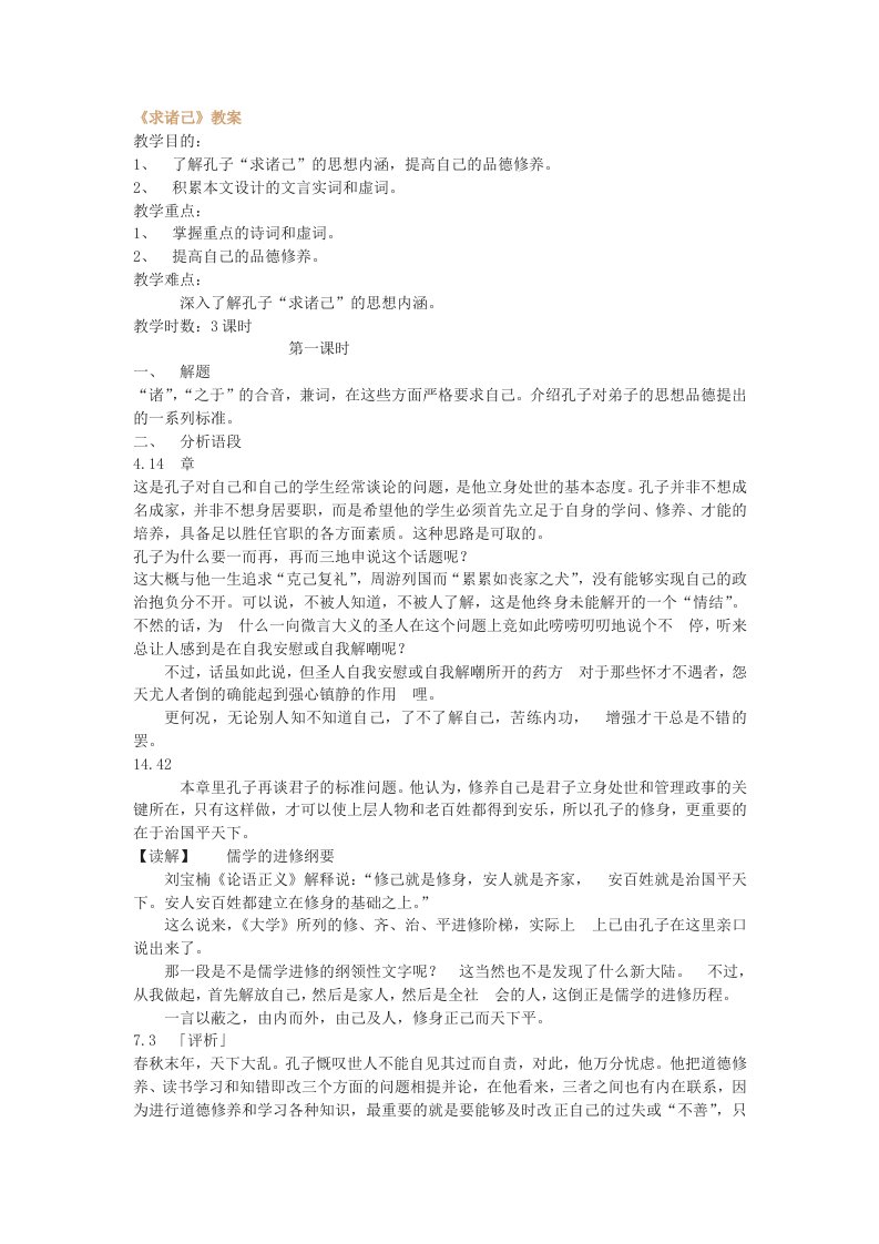 高中语文《求诸己》教案语文版