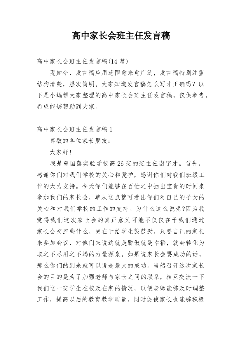 高中家长会班主任发言稿_17