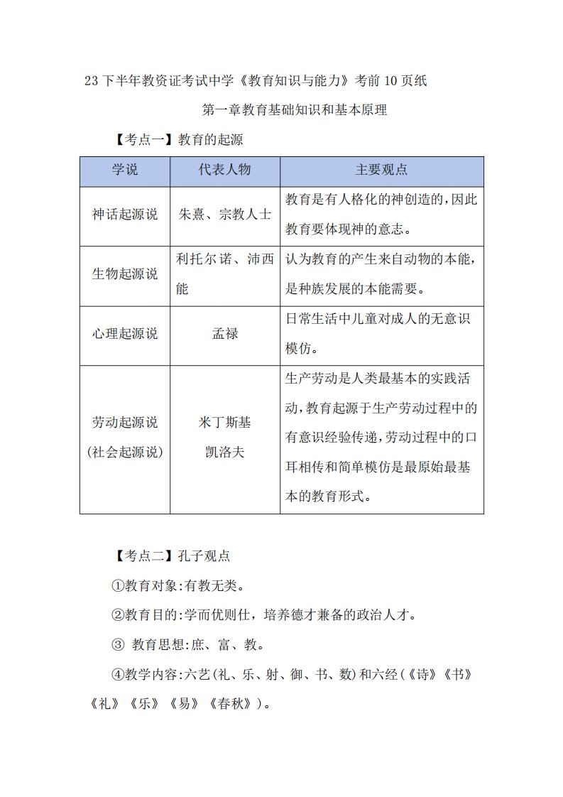 2023下半年教师资格考试中学《教育知识与能力》考前必背10页纸