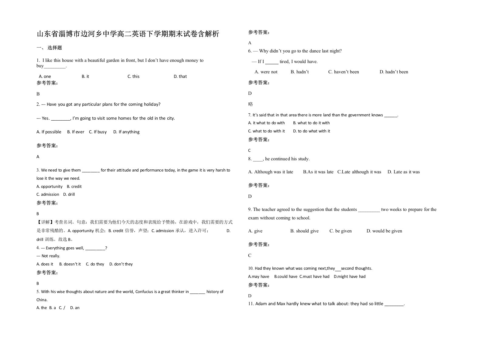 山东省淄博市边河乡中学高二英语下学期期末试卷含解析