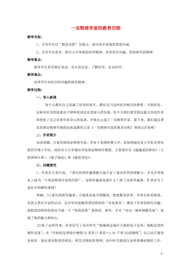 2020_2021学年高中语文第四单元14一名物理学家的教育历程教案1新人教版必修3