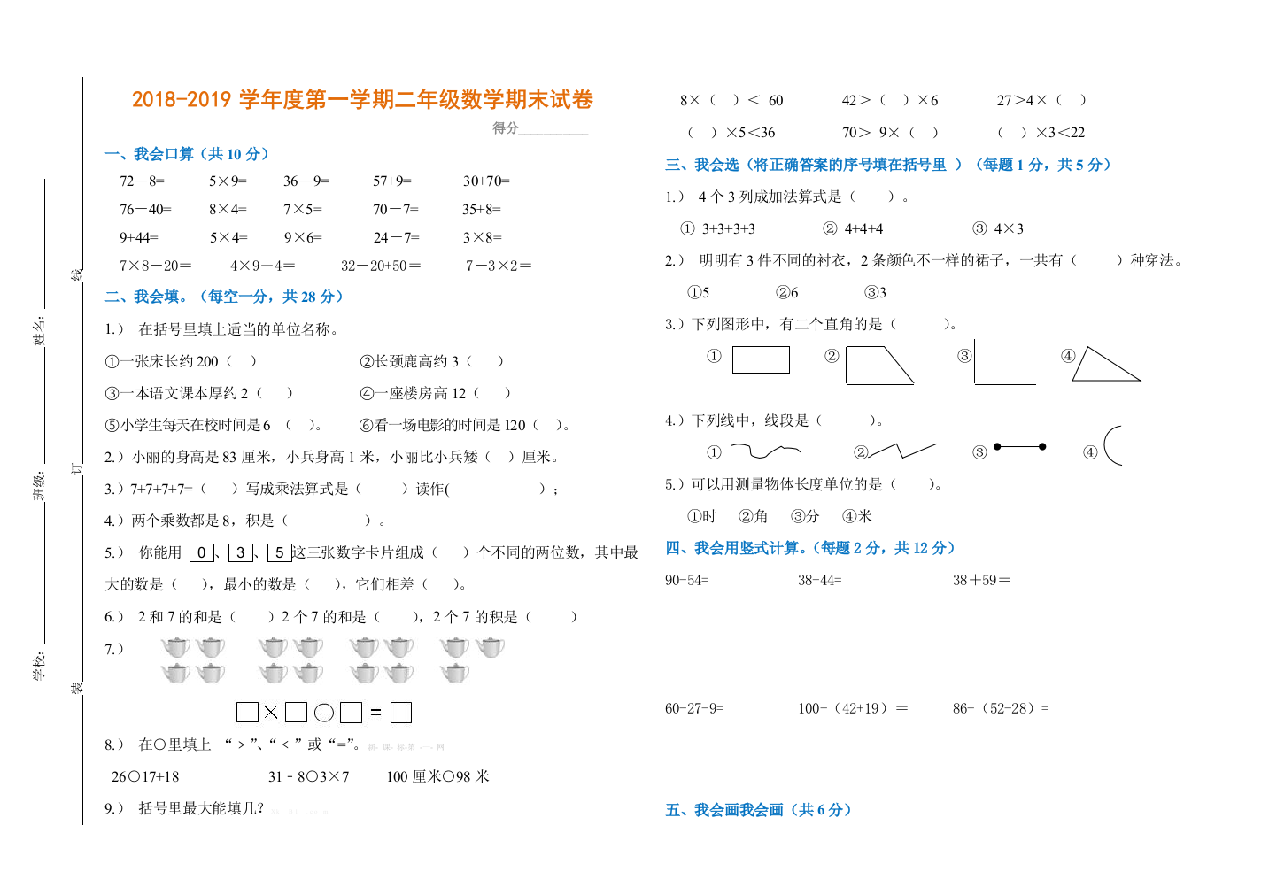 【小学精品】最新小学二年级上册数学期末试卷及答案