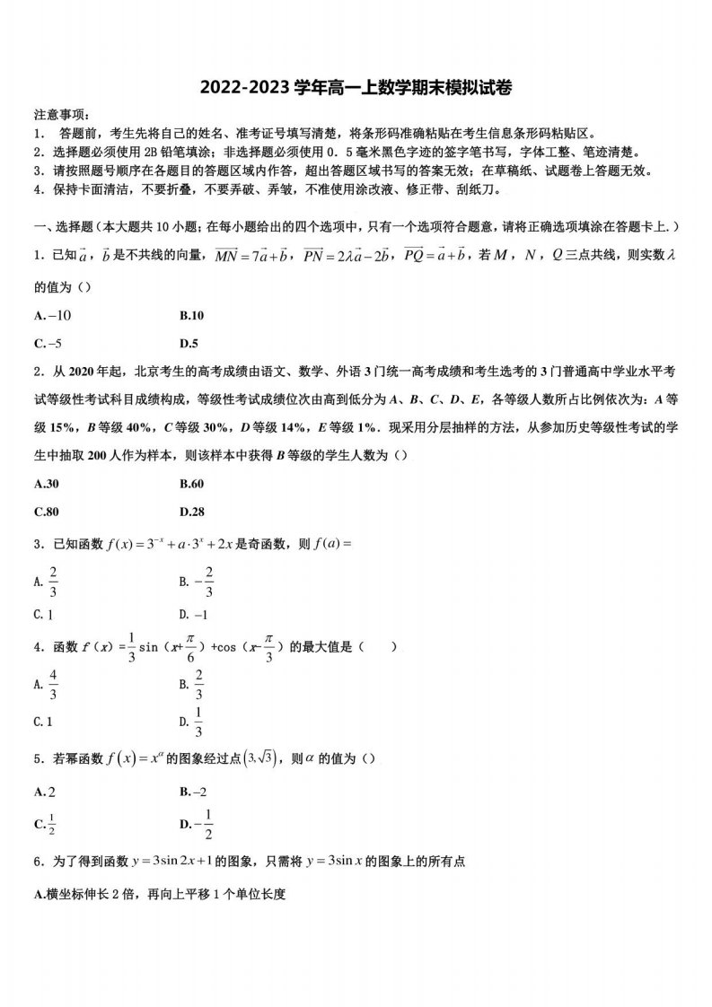 牡丹江市第一高级中学2022-2023学年数学高一年级上册期末经典试题含解析