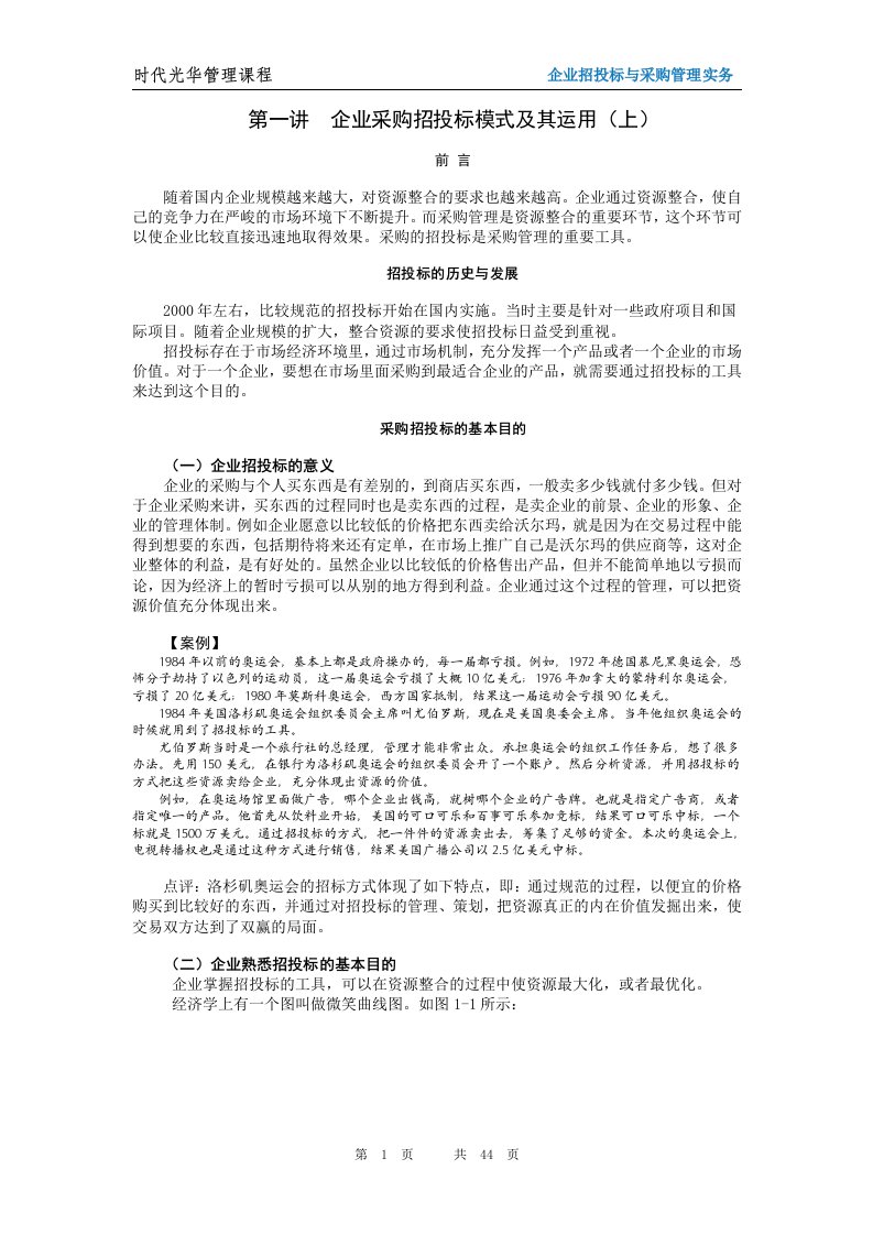 企业招投标与采购管理实务讲义和试卷