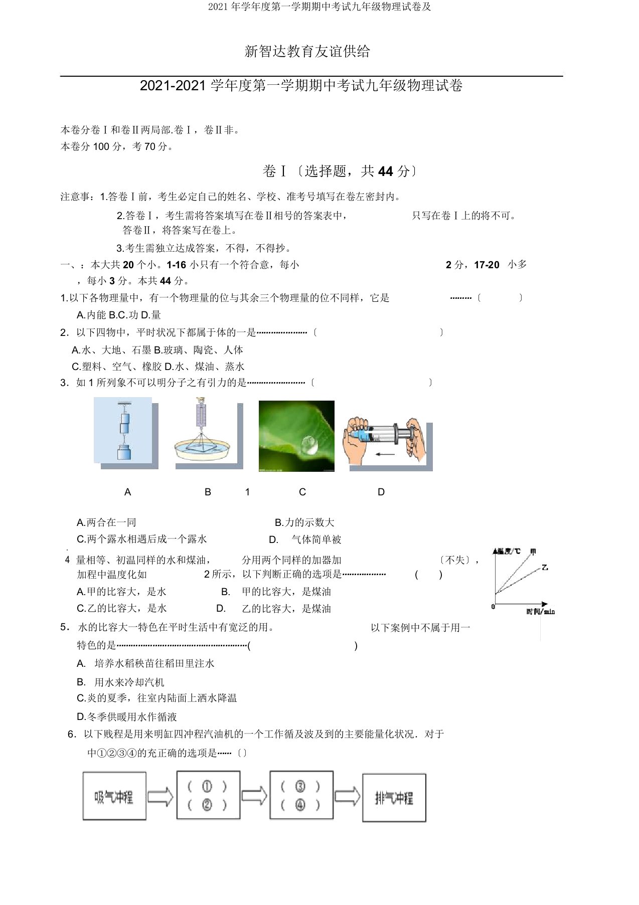 学年度第一学期期中考试九年级物理试卷及