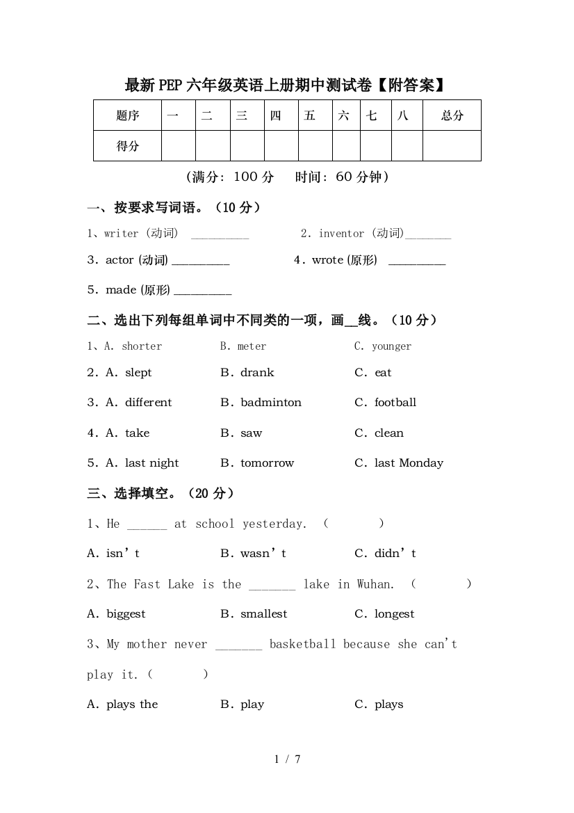 最新PEP六年级英语上册期中测试卷【附答案】