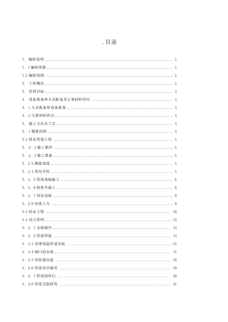 （精编）市政热力工程施工方案