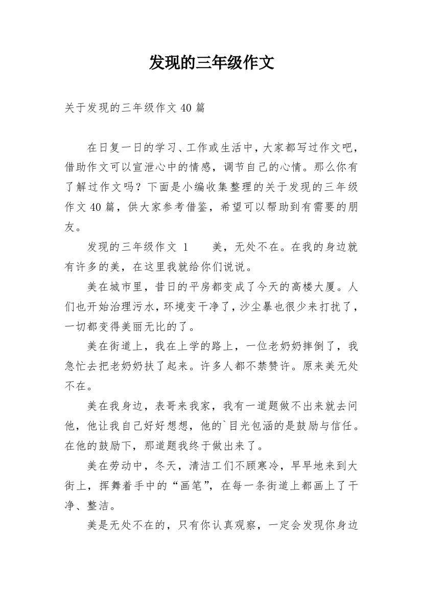 发现的三年级作文