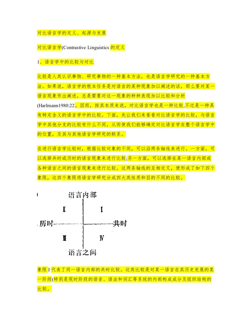 对比语言学的定义-起源和发展