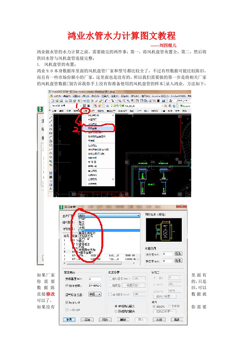 鸿业水管水力计算图文教程