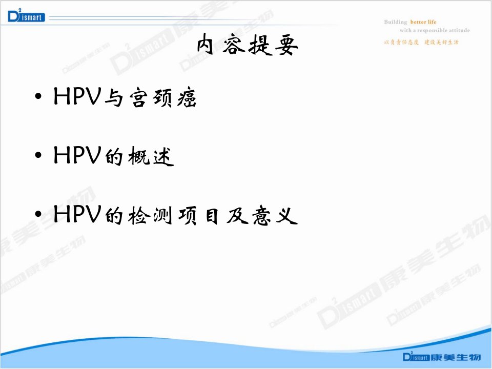 人乳头状瘤病毒感染与宫颈癌PPT课件