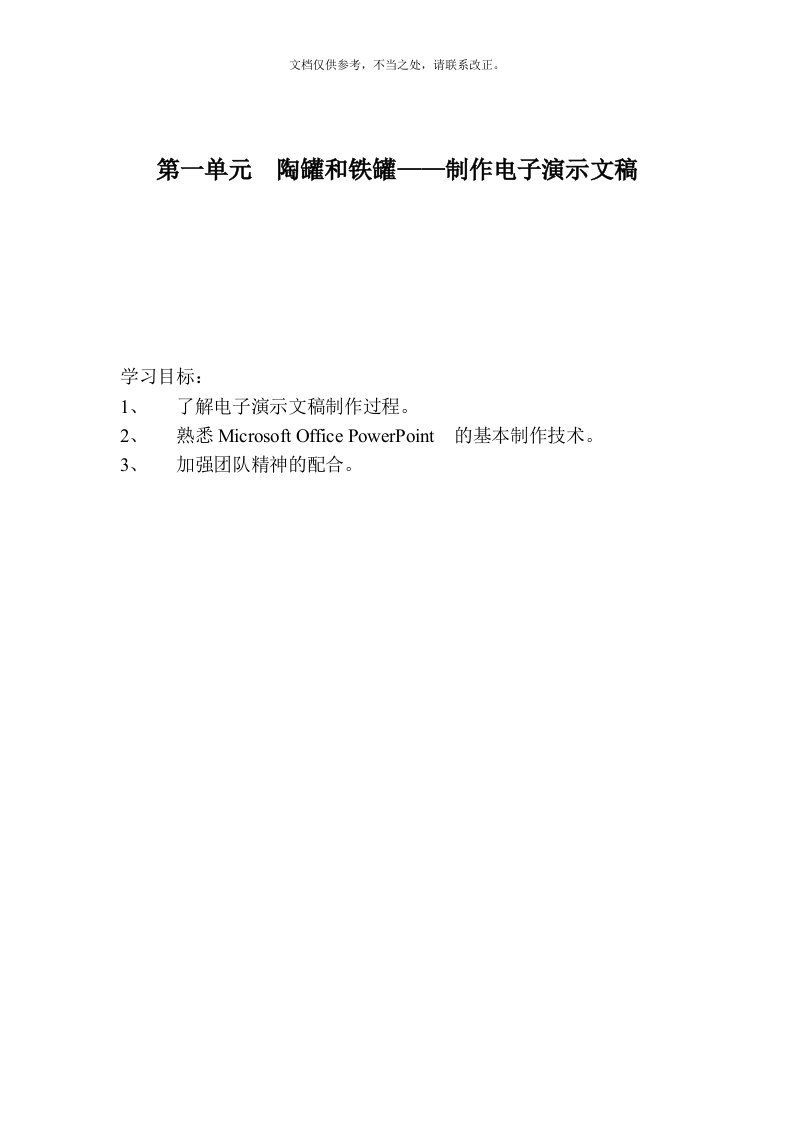 上海科教版六年级下册信息技术教案