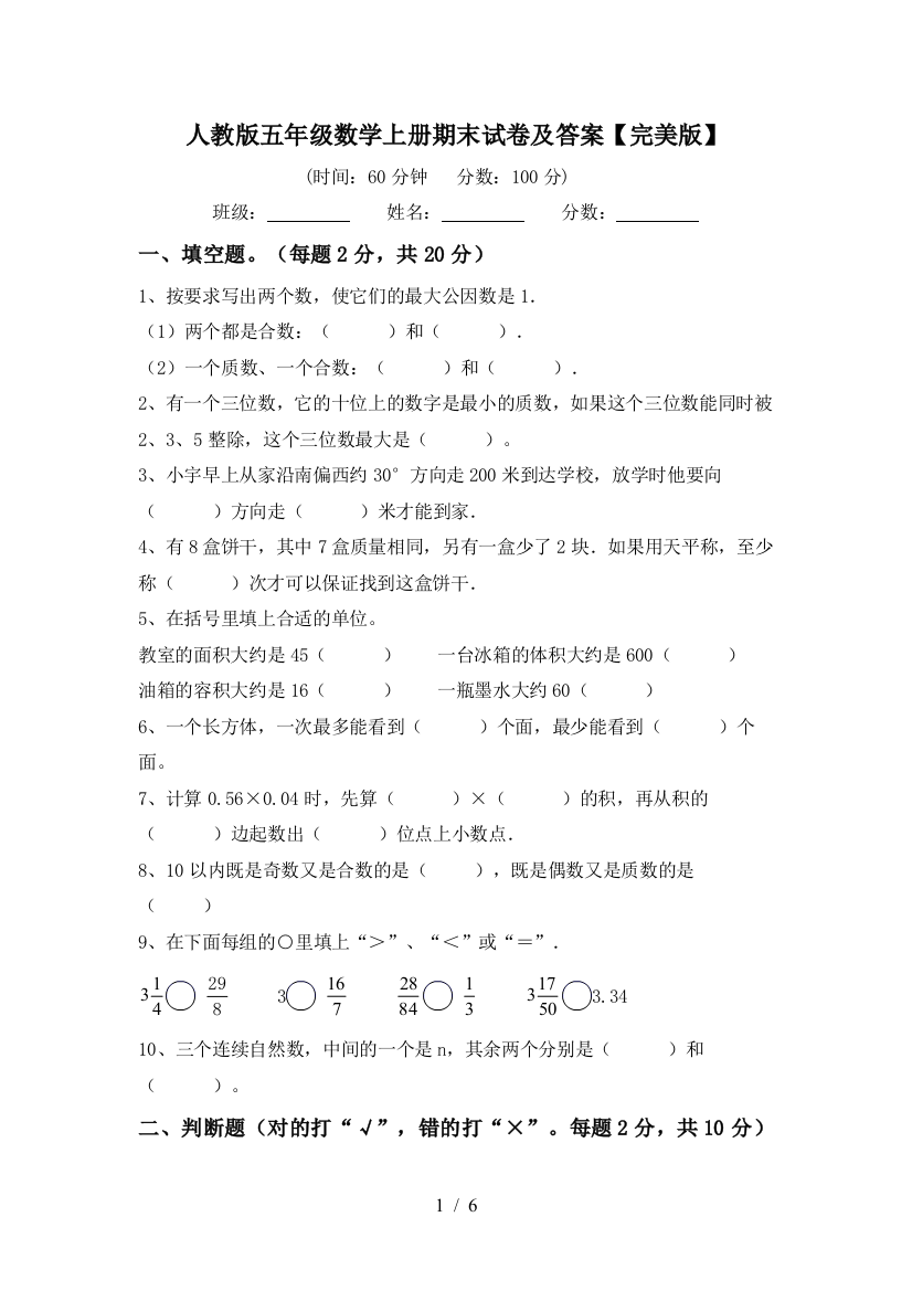 人教版五年级数学上册期末试卷及答案【完美版】