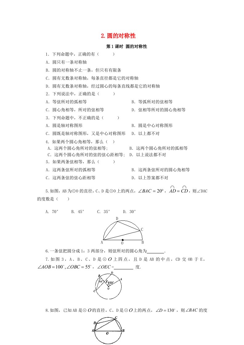 2018届九年级数学下册27.1圆的认识27.1.2第1课时圆的对称性同步测试无答案新版华东师大版