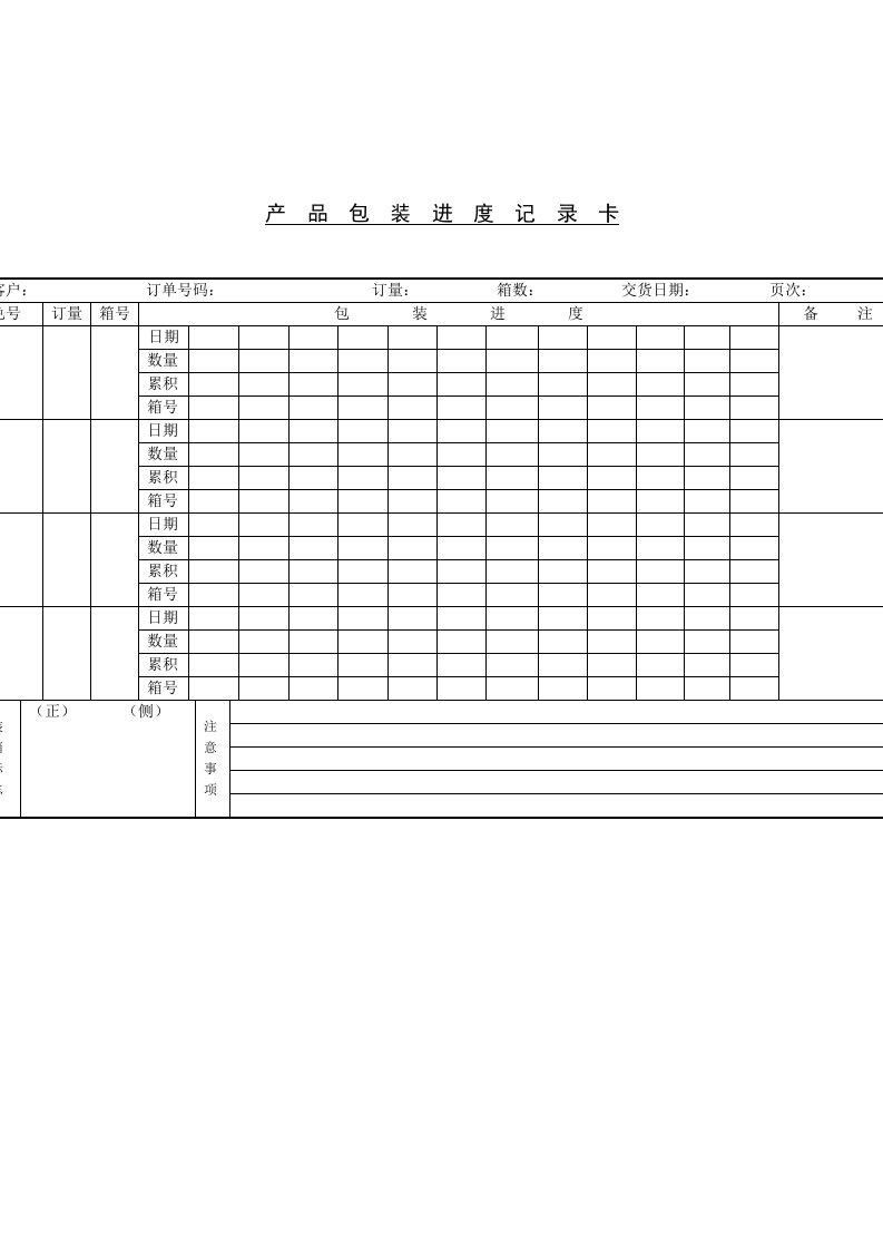 产品包装情况记录卡