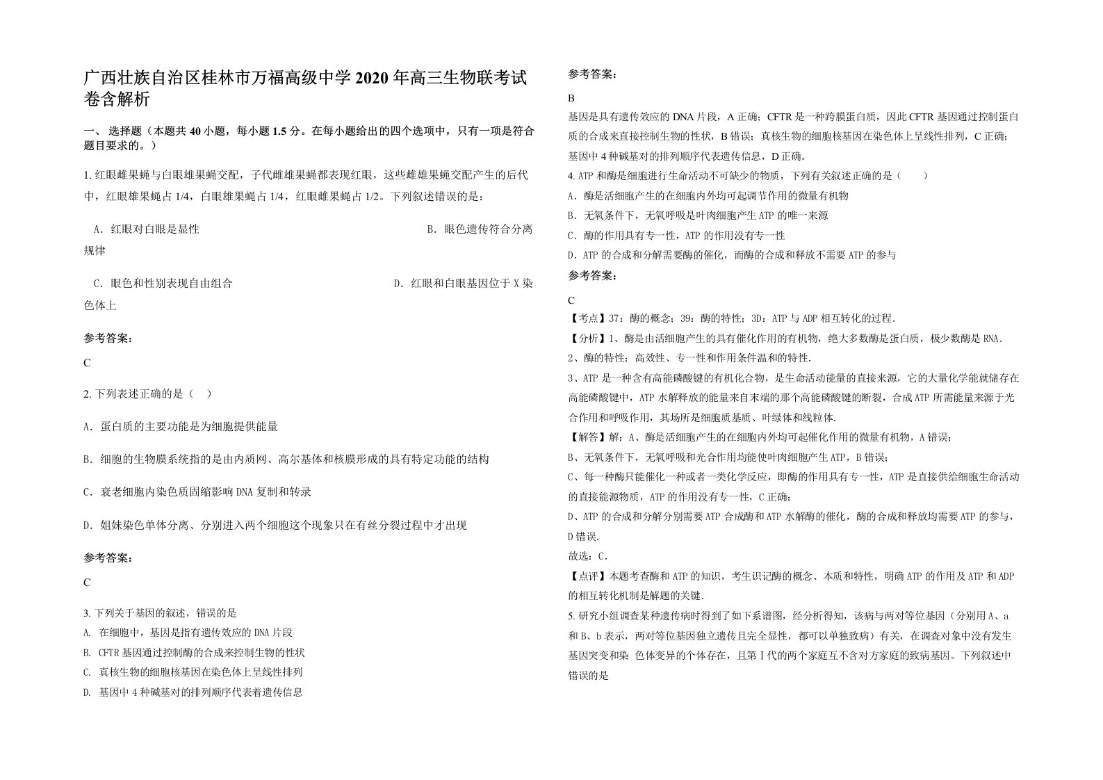 广西壮族自治区桂林市万福高级中学2020年高三生物联考试卷含解析