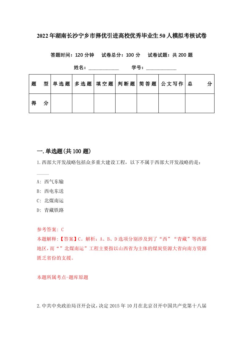 2022年湖南长沙宁乡市择优引进高校优秀毕业生50人模拟考核试卷8