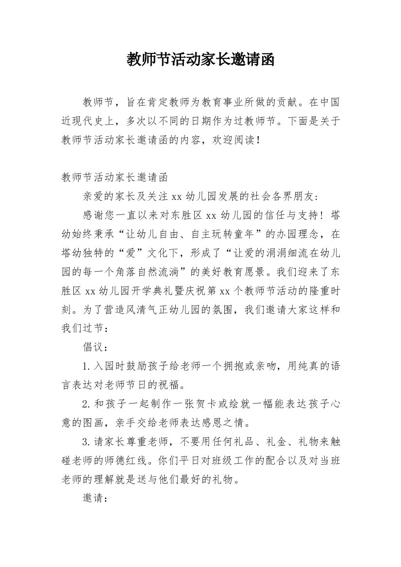 教师节活动家长邀请函