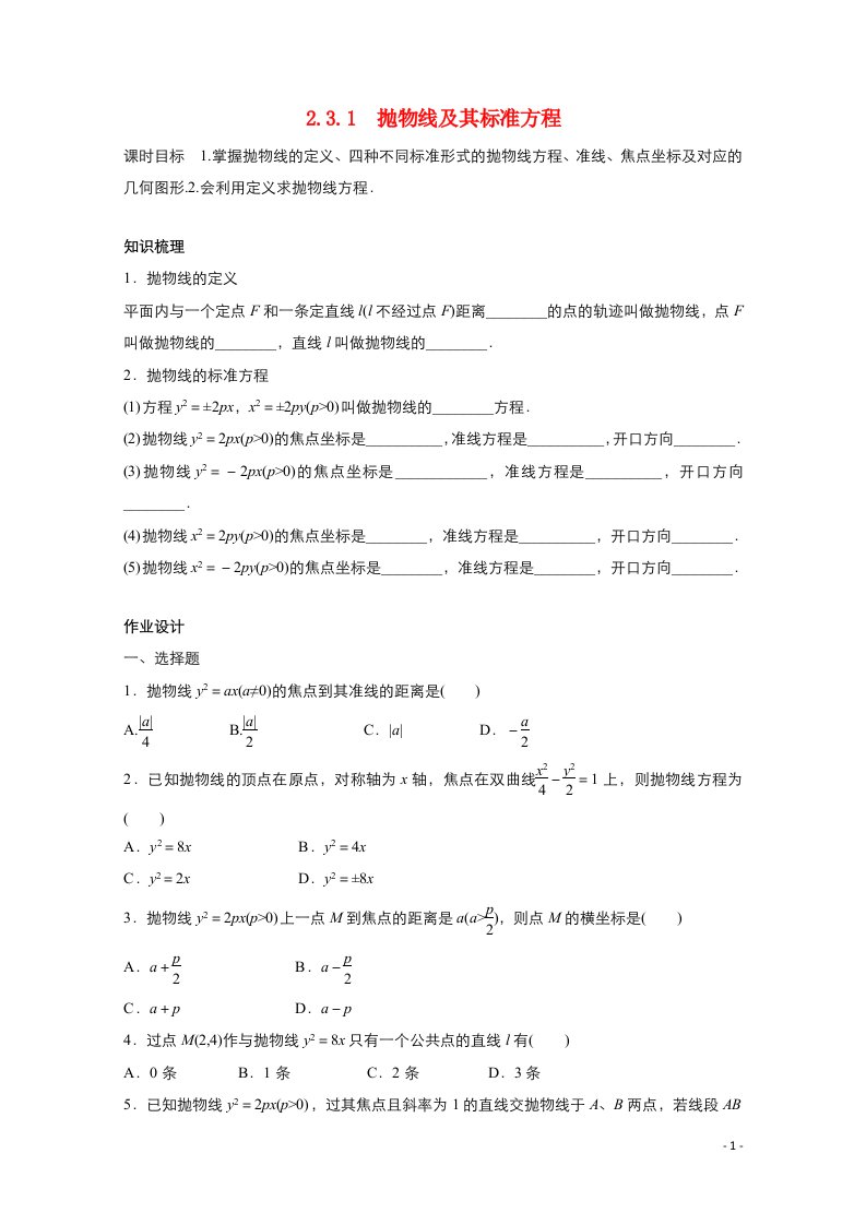 2021_2022学年高中数学第二章圆锥曲线与方程2.3.1抛物线及其标准方程作业3含解析新人教A版选修1_1