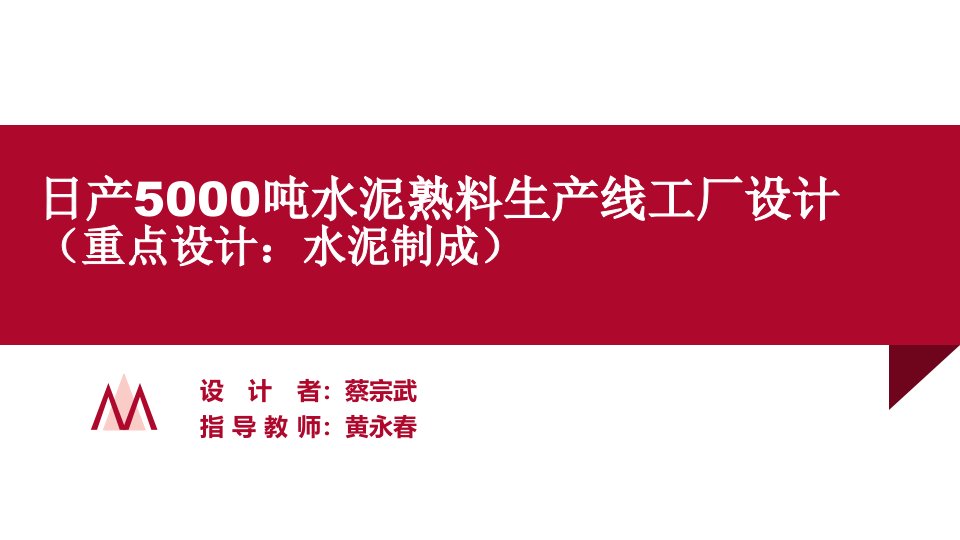 日产5000吨水泥熟料生产线工厂设计