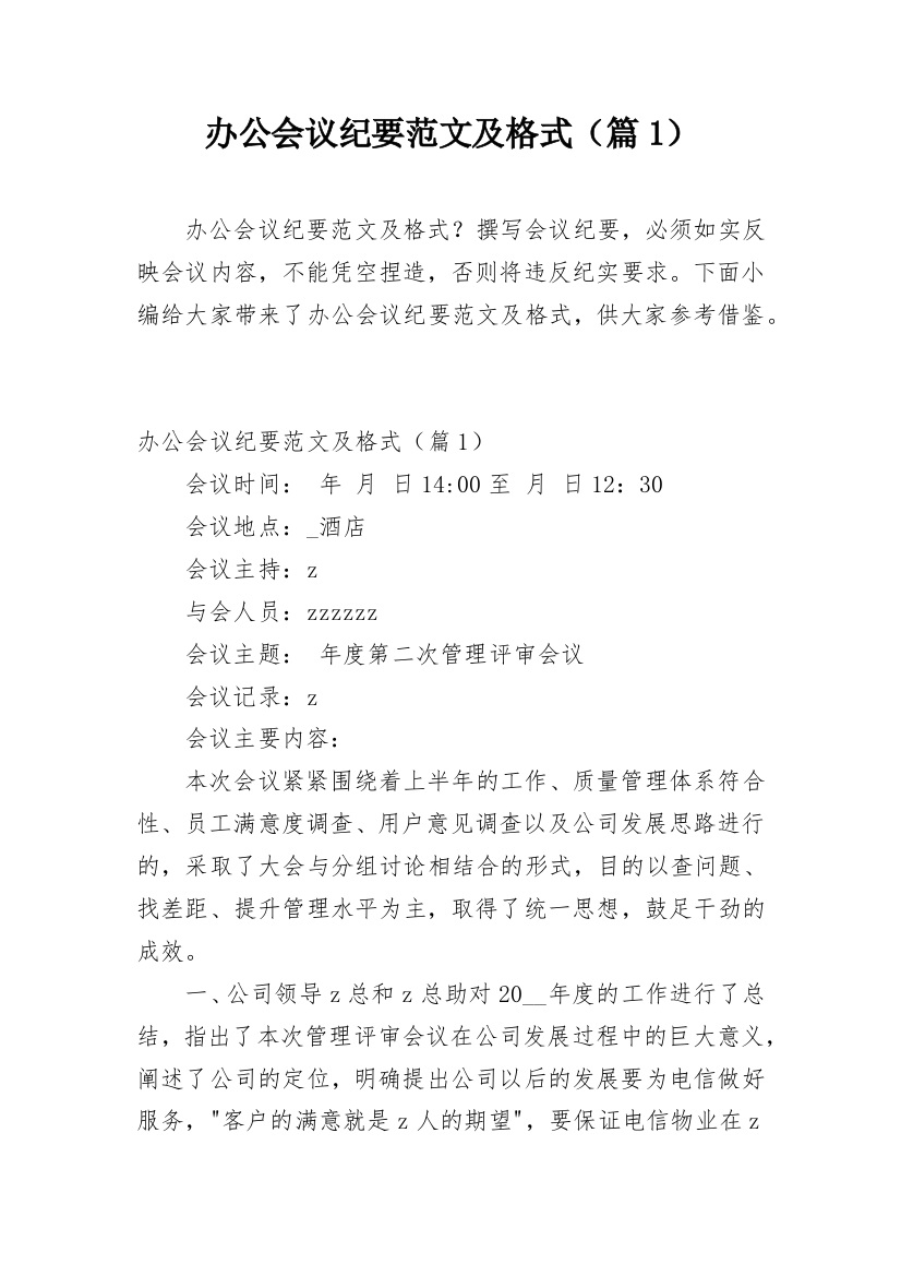 办公会议纪要范文及格式（篇1）