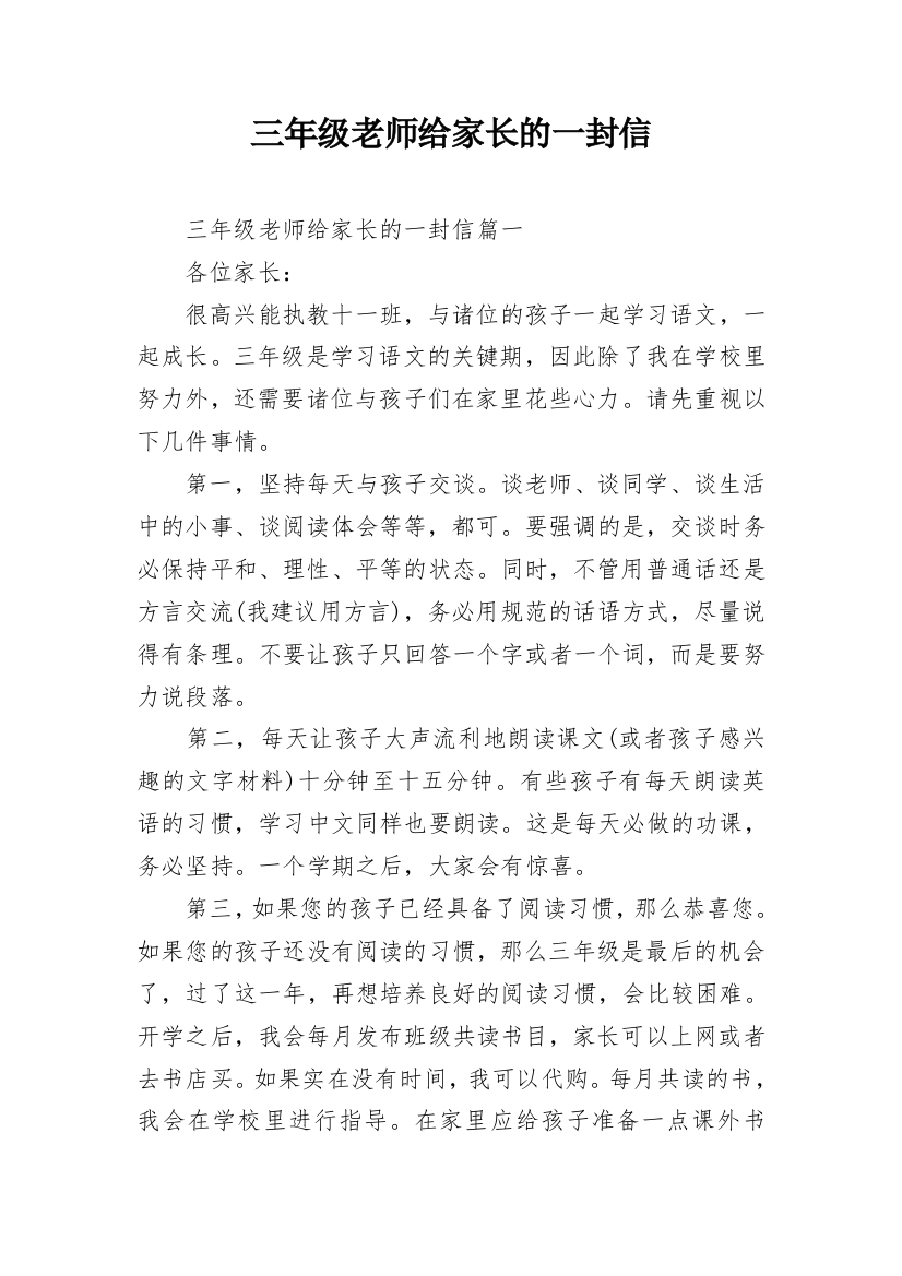 三年级老师给家长的一封信