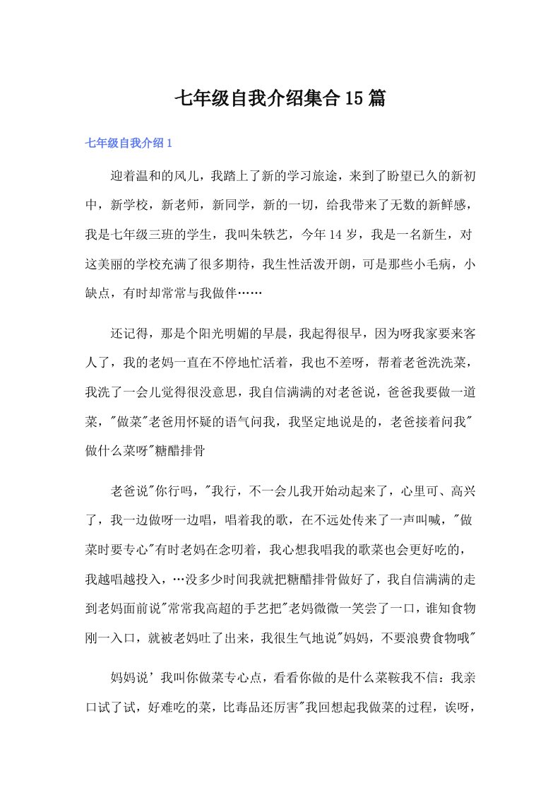 七年级自我介绍集合15篇