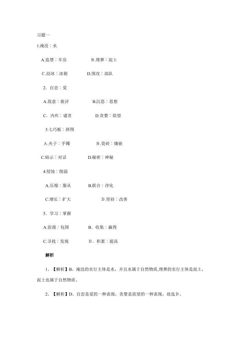 2023年国家公务员考试行测类比推理习题精解