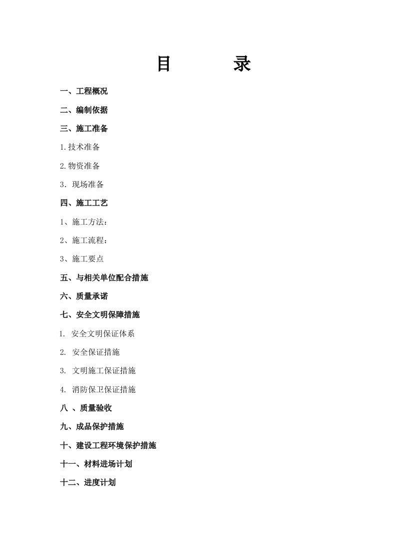 屋面防水SBS卷材防水的施工方案