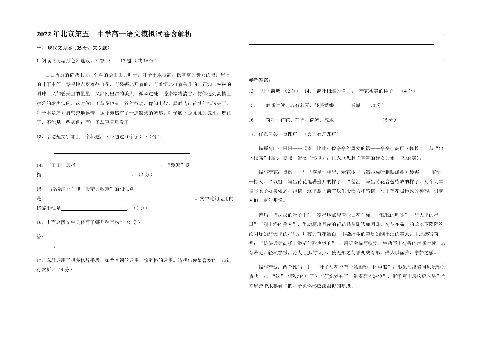 2022年北京第五十中学高一语文模拟试卷含解析