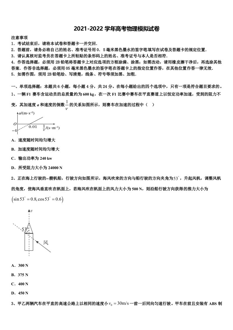 2022年山东省临沂市蒙阴县实验中学高三下学期第六次检测物理试卷含解析