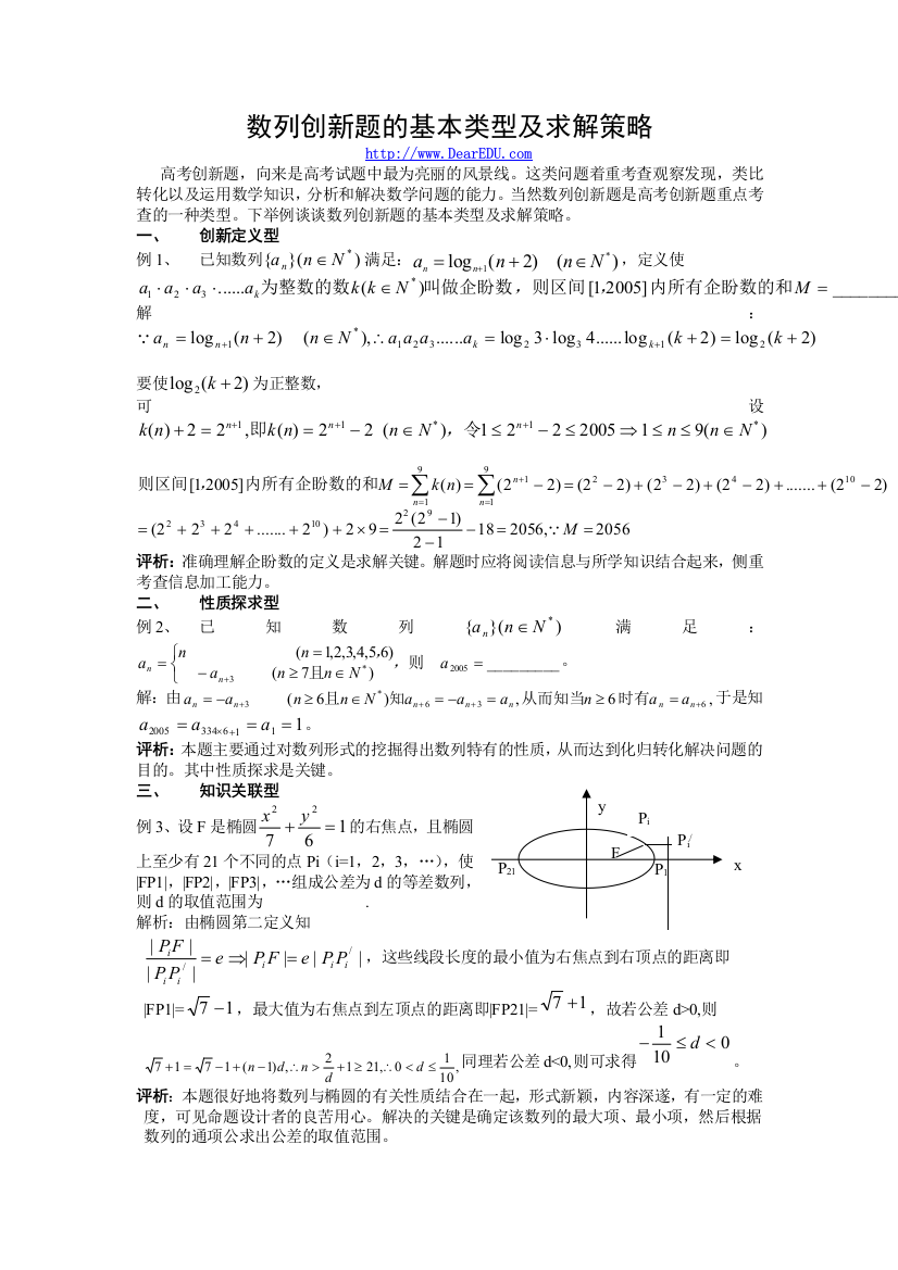 数列创新题的基本类型及求解策略