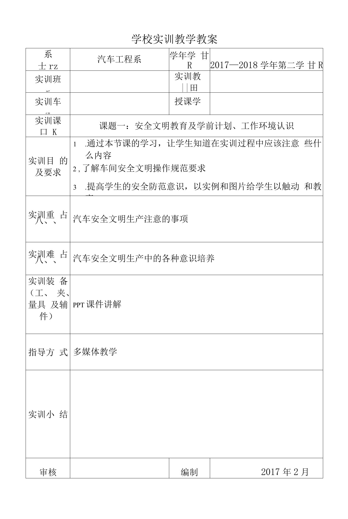 汽车发动机实训教学教案一教案