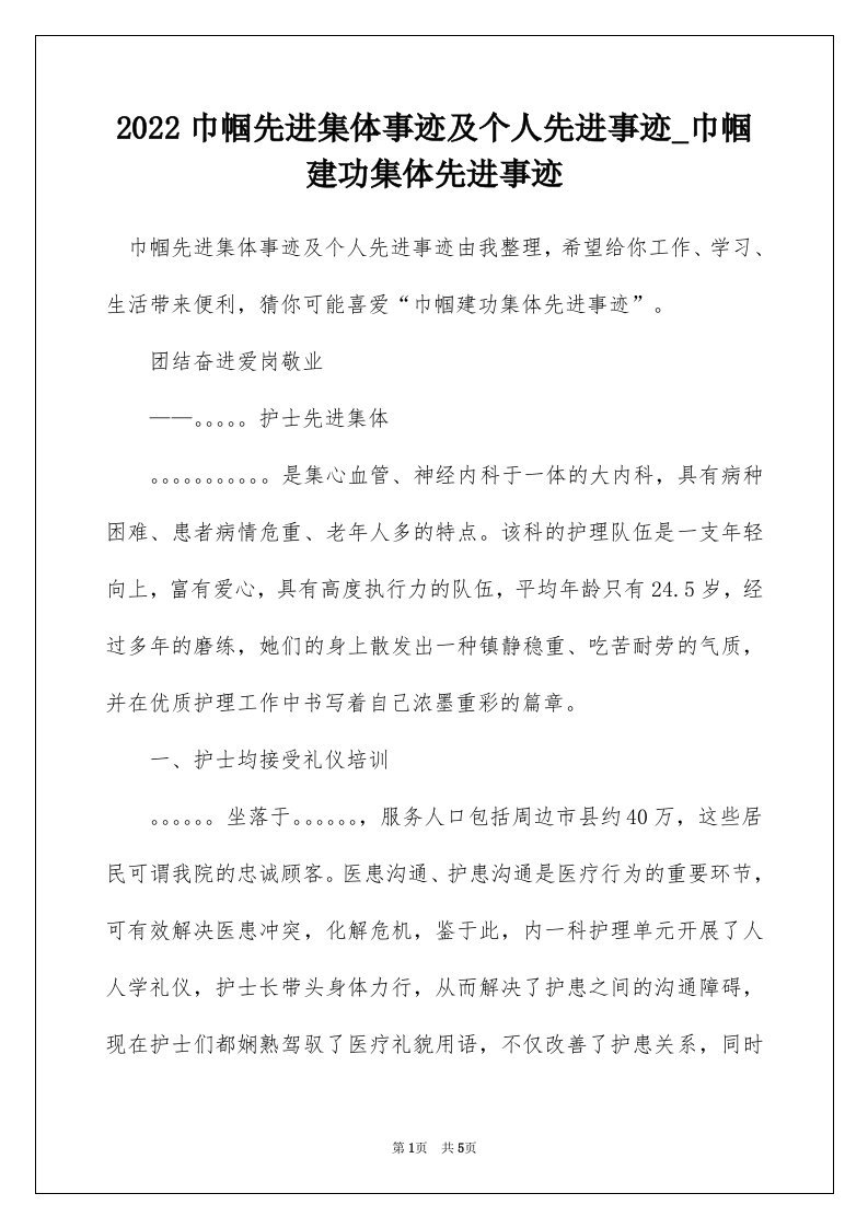 2022巾帼先进集体事迹及个人先进事迹_巾帼建功集体先进事迹