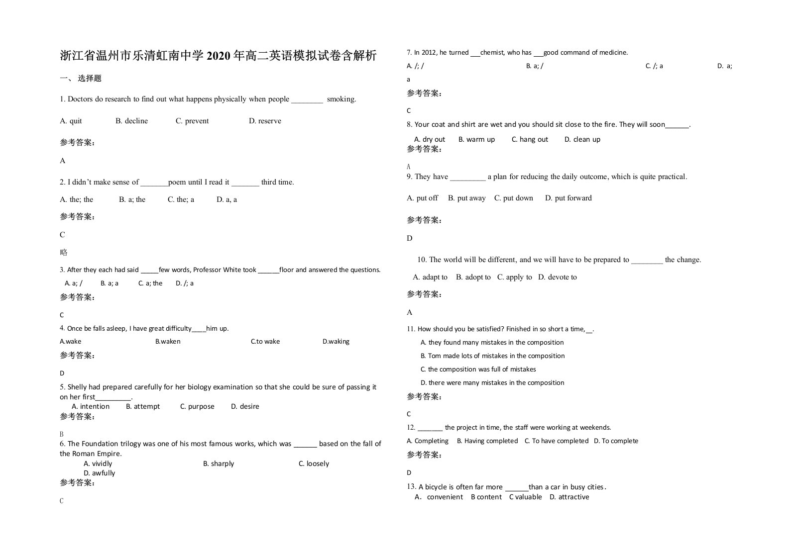 浙江省温州市乐清虹南中学2020年高二英语模拟试卷含解析