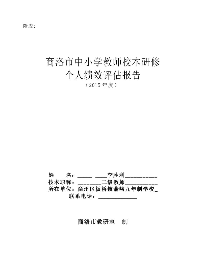 教师校本研修纪实手册