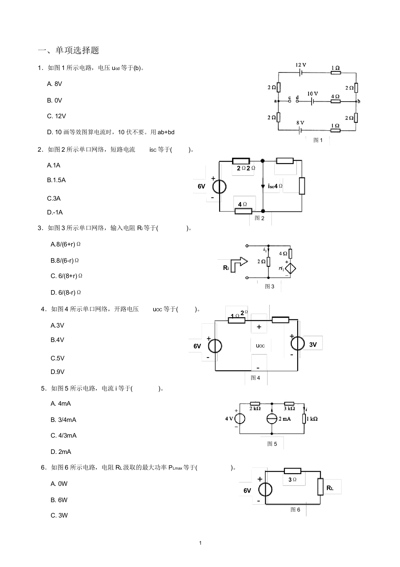 电路分析练习题新版汇总