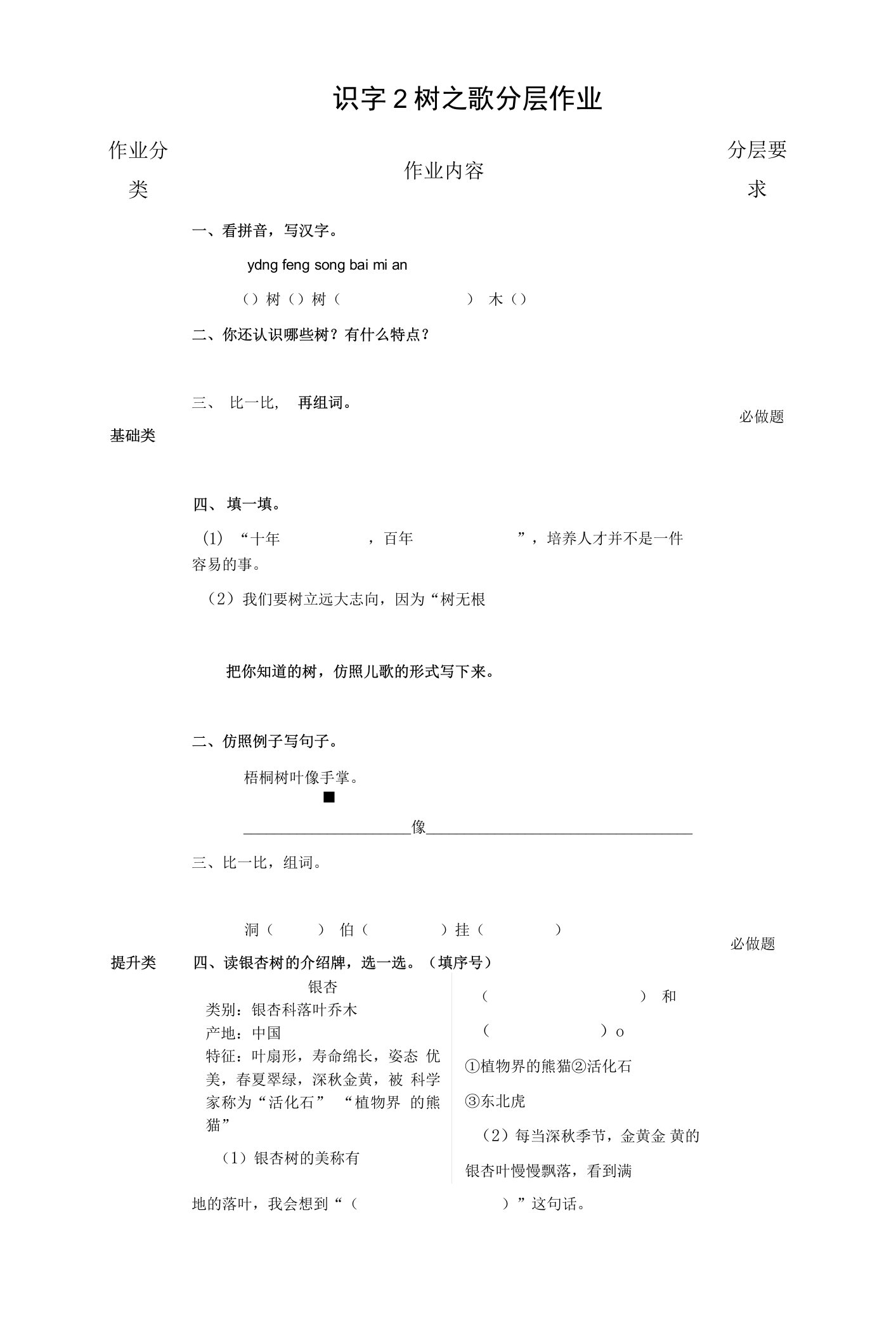 识字2《树之歌》（分层作业）部编版二年级语文上册