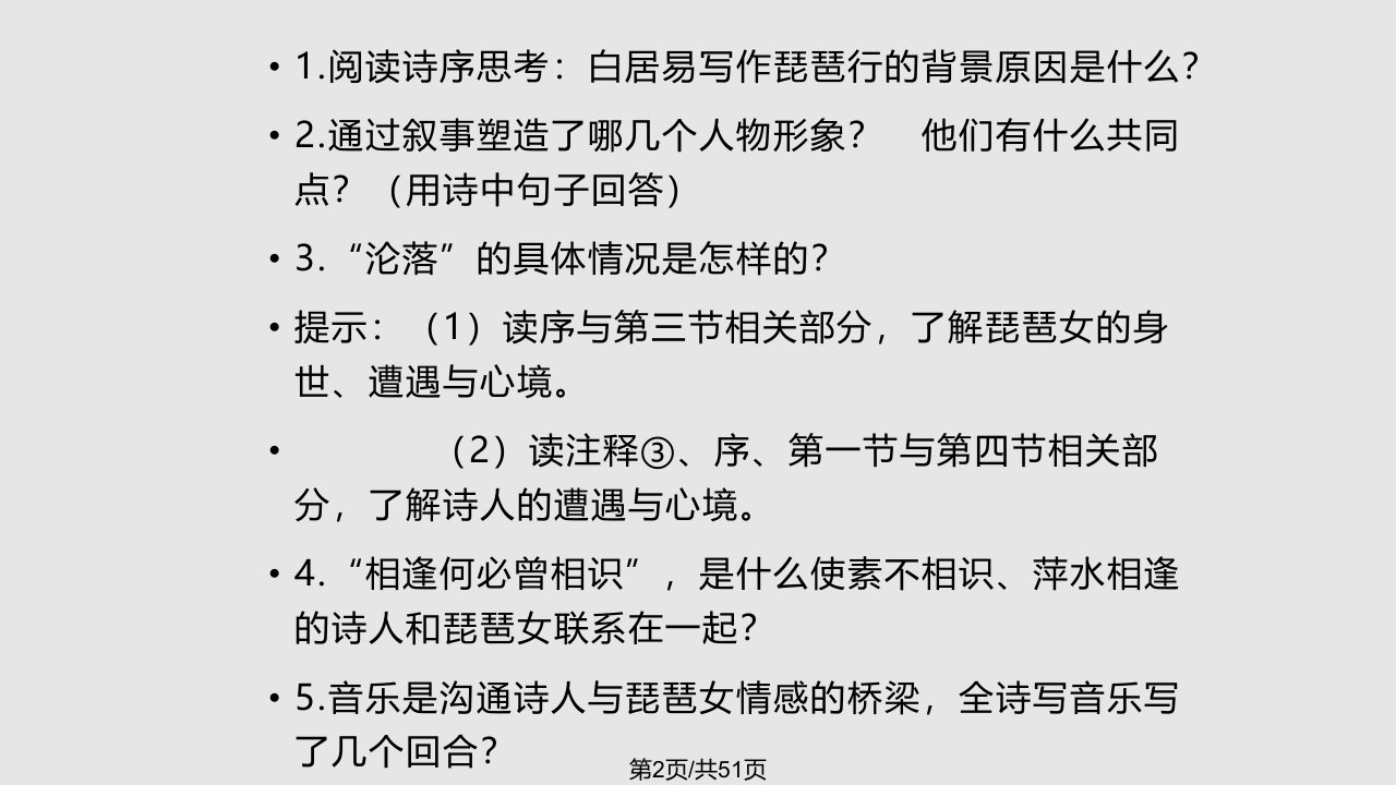 琵琶行ding解析学习